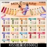 KISS凱斯6500口拋棄式推薦