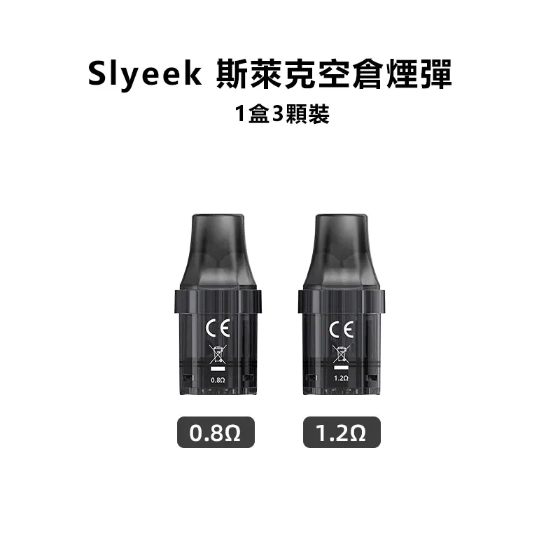Slyeek-斯萊克空倉-可重複注油空煙彈
