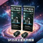 SP2S 天王星空煙彈｜原廠正品 頂部注油 0.6Ω / 0.8Ω 雙阻值選配 3入裝：圖片 2